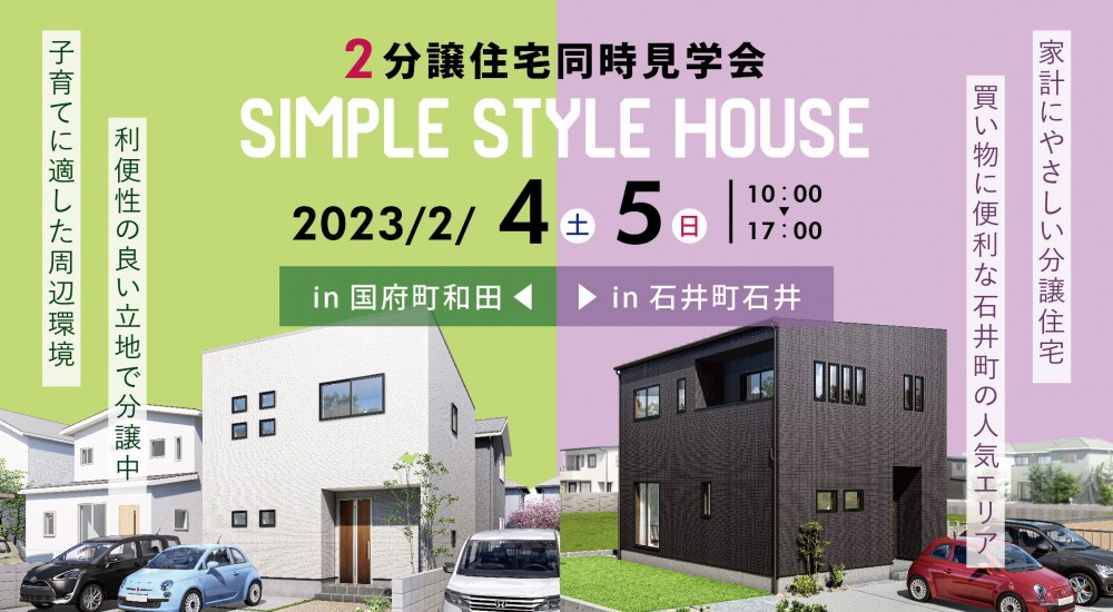 【新春販売会】国府町分譲住宅販売会開催!!